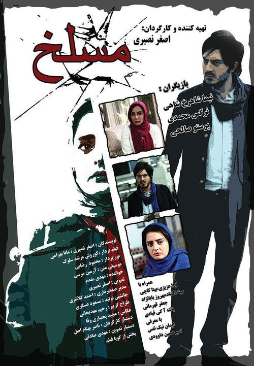 Movie poster for Maslakh (2016)