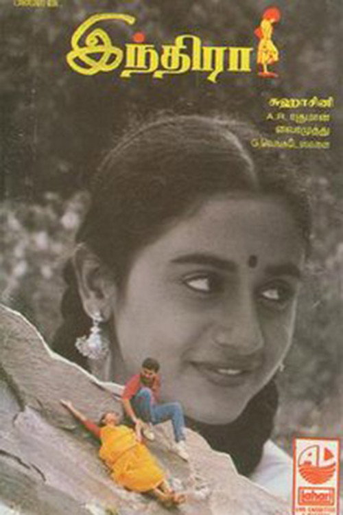 Movie poster for Indira (1995)