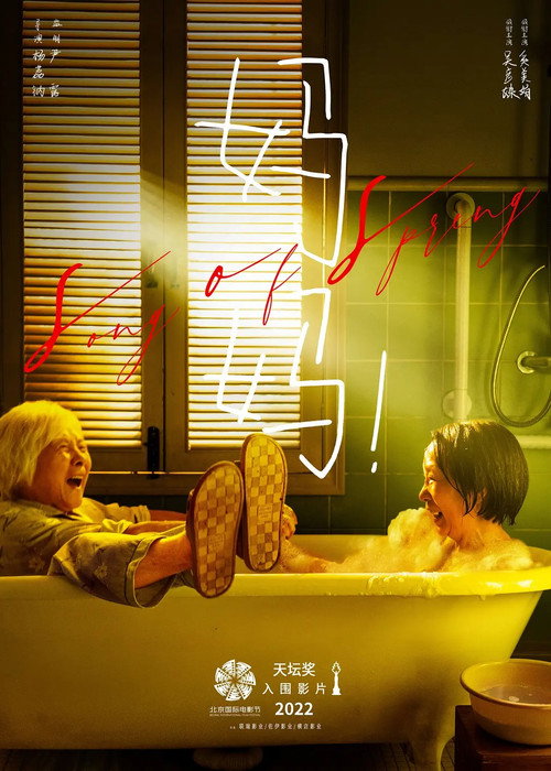 Movie poster for Song of Spring (2022)