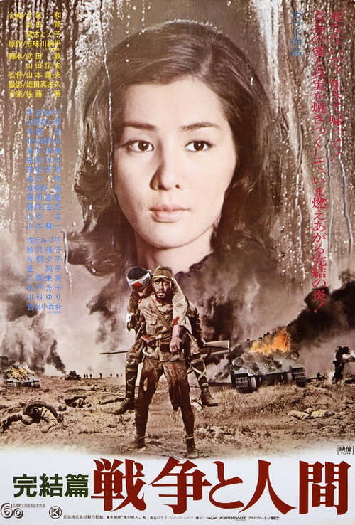Movie poster for Men and War III: The Final Chapter (1973)