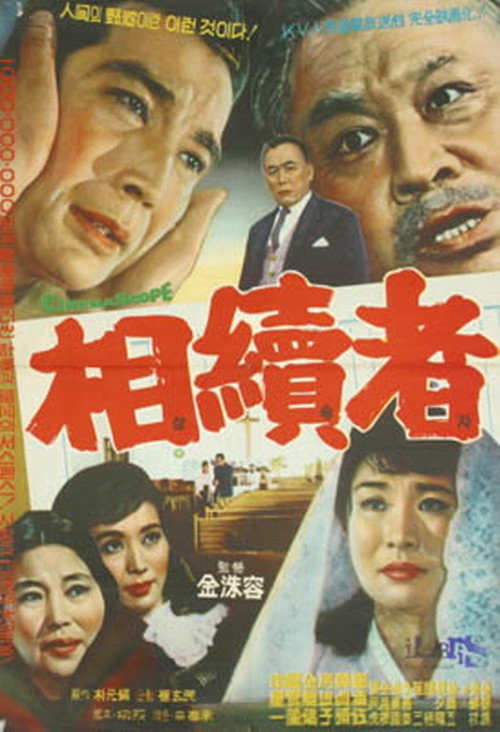 Movie poster for The Heir (1965)