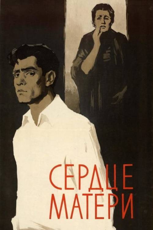 Movie poster for Mother's Heart (1957)