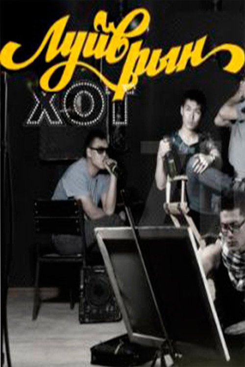 Movie poster for City of Fraud (2009)