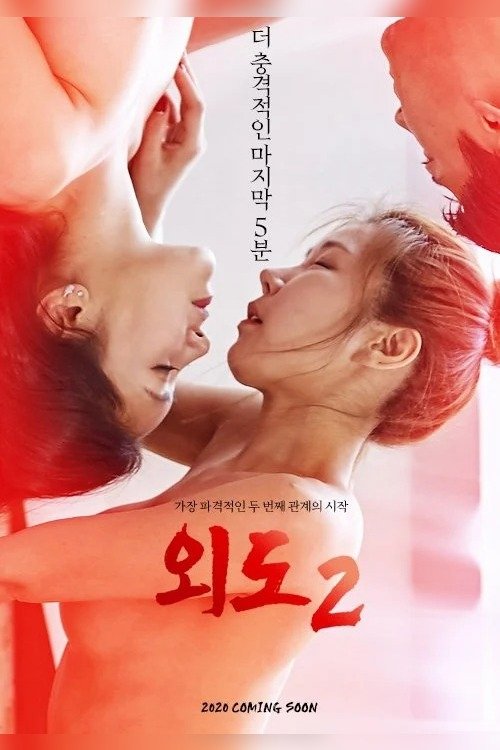 Movie poster for Affair 2 (2020)