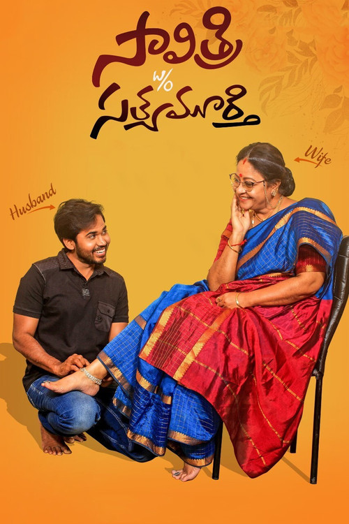 Movie poster for Savitri W/O Satyamurthy (2021)