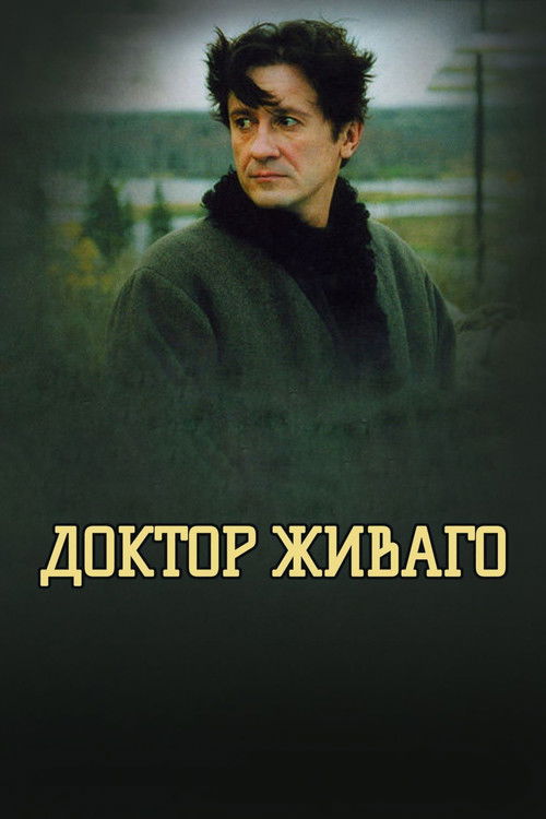 Doctor Zhivago poster