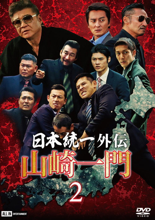 Movie poster for Unification of Japan Gaiden: Yamazaki Ichimon 2 (2020)