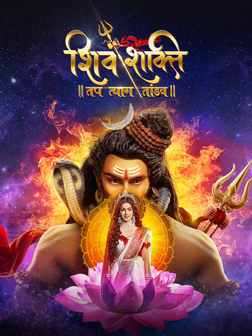 Shiv Shakti - Tap Tyaag Tandav poster