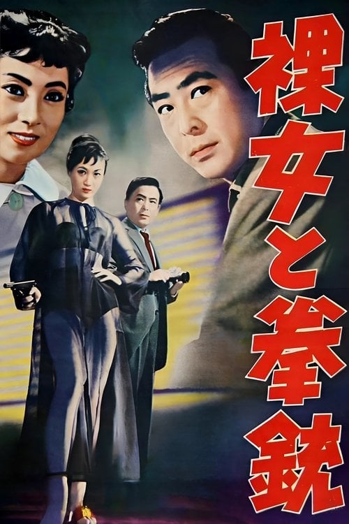 Movie poster for The Naked Woman and the Gun (1957)