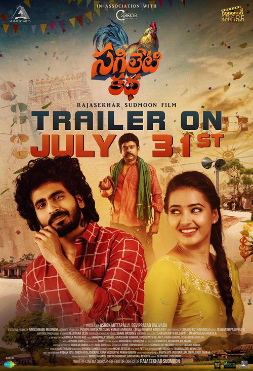 Movie poster for Sagiletikatha (2023)