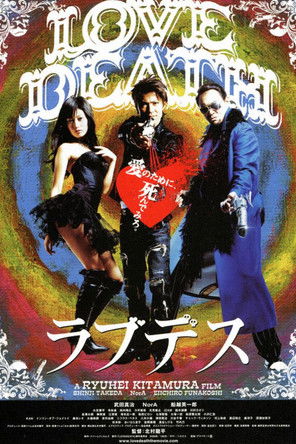 Movie poster for LoveDeath (2006)