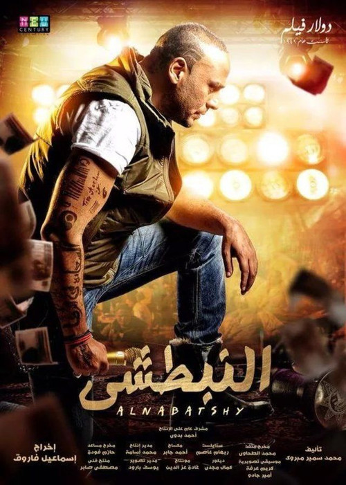 Movie poster for The Master of Ceremonies (2014)