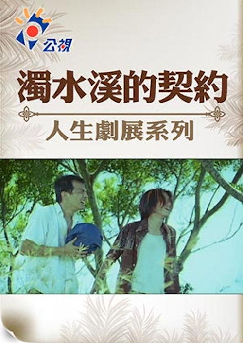 Movie poster for The Pact of Choshui River (1999)