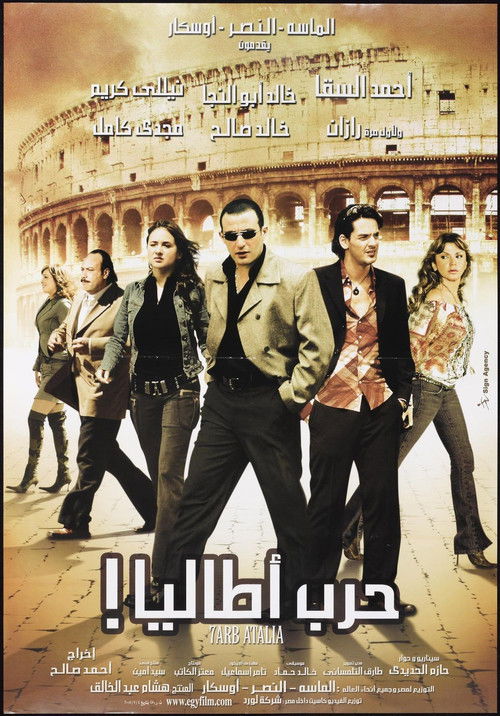 Movie poster for Italia's War (2005)