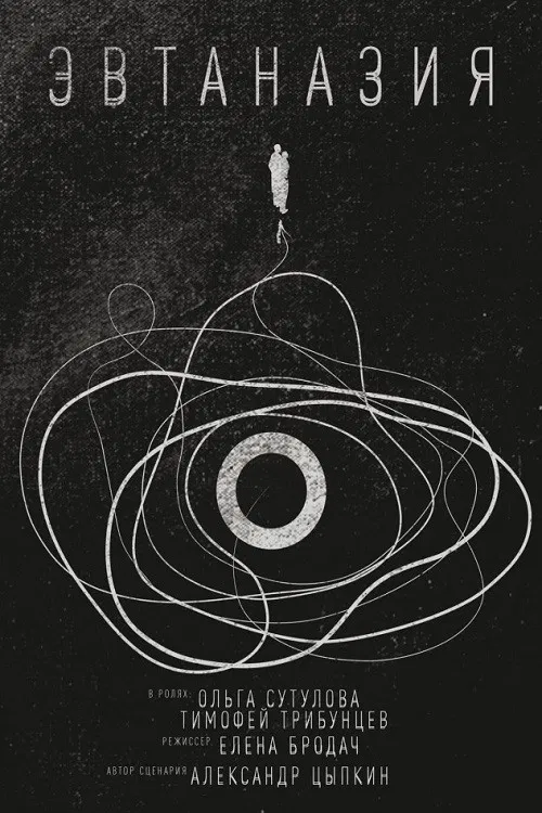 Movie poster for Euthanasia (2019)