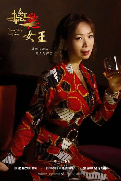 Movie poster for Queenie Classy Lusty Baby (2023)
