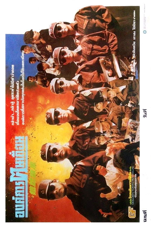 Movie poster for Live Hard (1989)