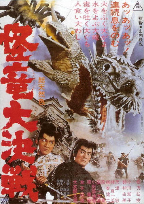 Movie poster for The Magic Serpent (1966)