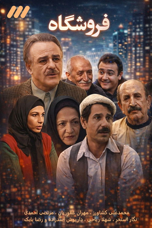 Forooshgah poster