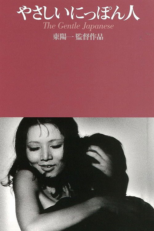 Movie poster for The Gentle Japanese (1971)