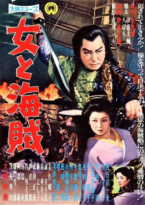 Movie poster for The Woman and the Pirate (1959)