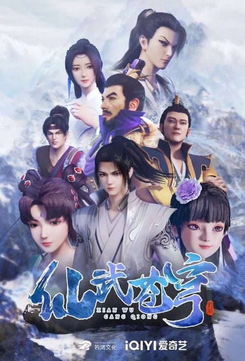 Series poster for Xianwu Heaven (2022)