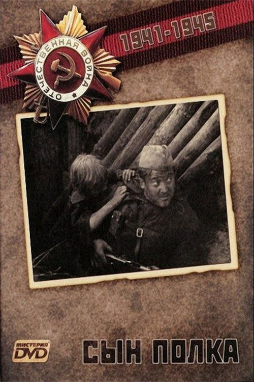 Movie poster for Son of the Regiment (1981)
