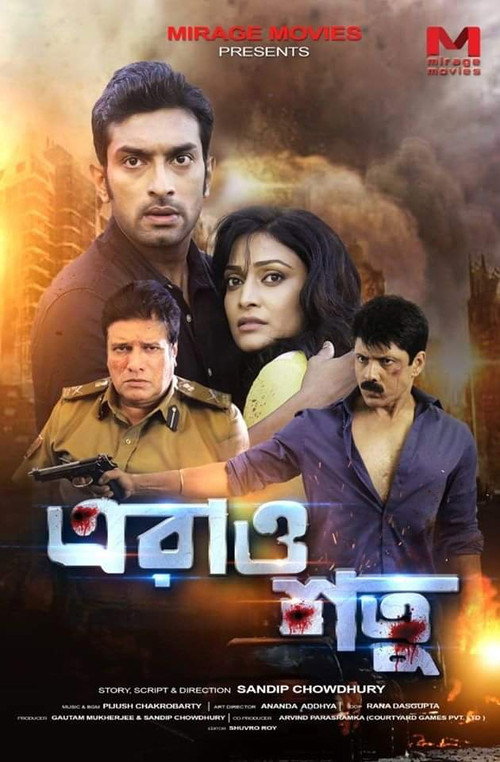 Movie poster for Erao Shotru (2022)