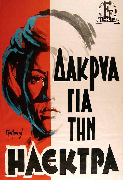 Movie poster for Tears for Electra (1966)
