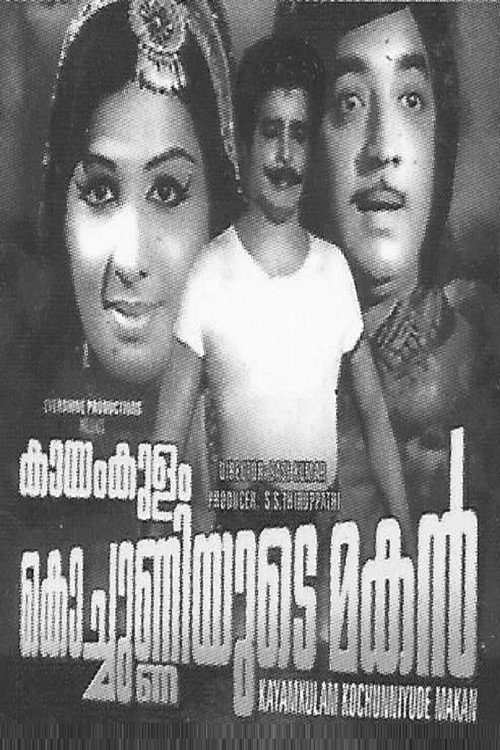 Movie poster for Kayamkulam Kochunniyude Maghan (1976)