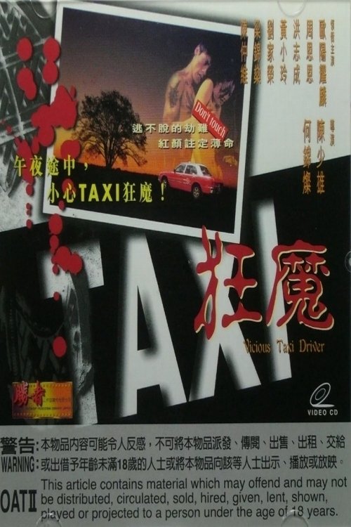 Movie poster for Vicious Taxi Driver (1999)