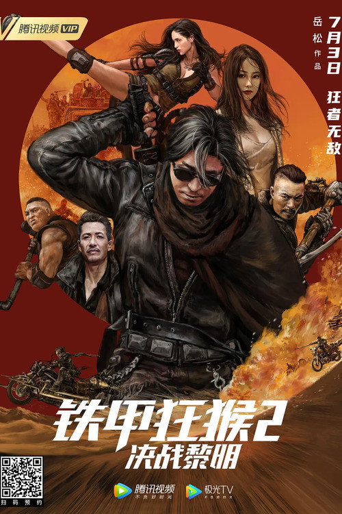 Movie poster for The Outlaw Thunder 2: Battle Dawn (2020)