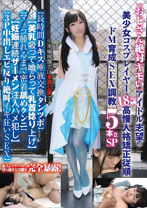Movie poster for 「おじさん絶対キモい」アイドル志望の美少女コスプレイヤー18歳の高慢人格矯正従順ドM育成SEX調教5本立SP… (2019)
