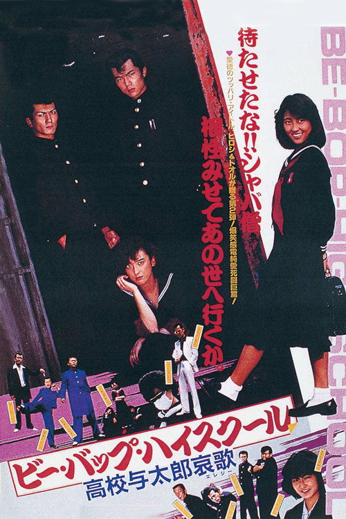 Movie poster for Be-Bop High School 2 (1986)