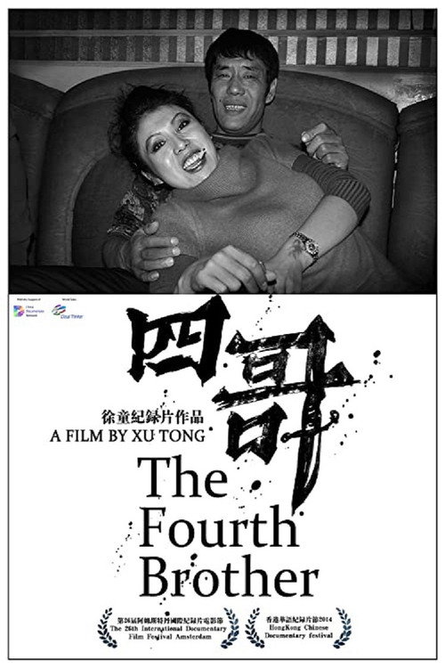 Movie poster for The Fourth Brother (2013)