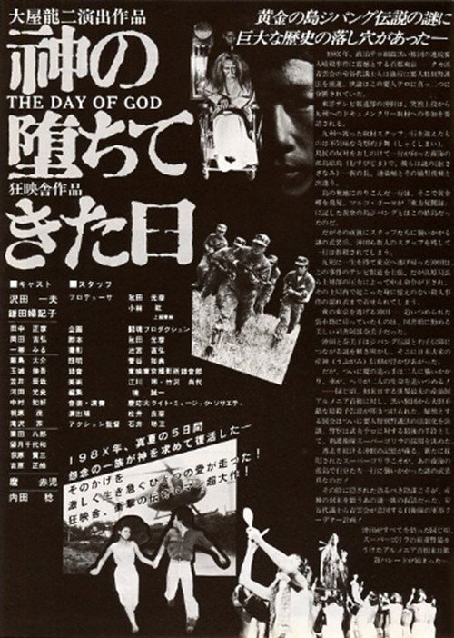 Movie poster for Kami no ochite kita hi (1979)