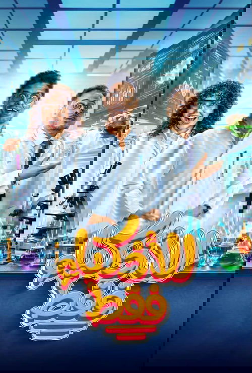 For Smart People Only poster