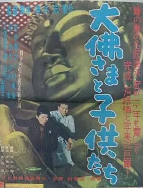 Movie poster for Children of the Great Buddha (1952)