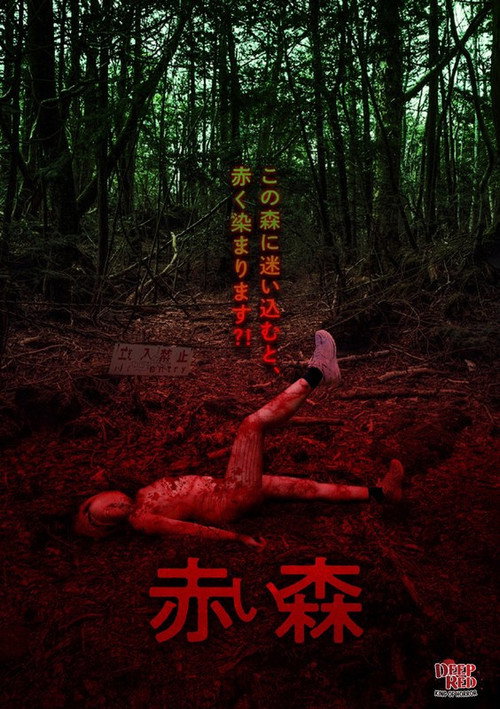 Movie poster for Akai Mori (2025)
