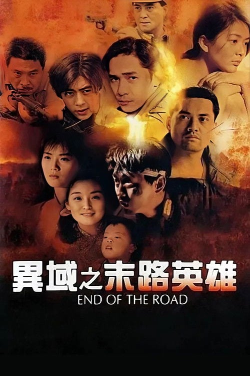 Movie poster for End of the Road (1993)