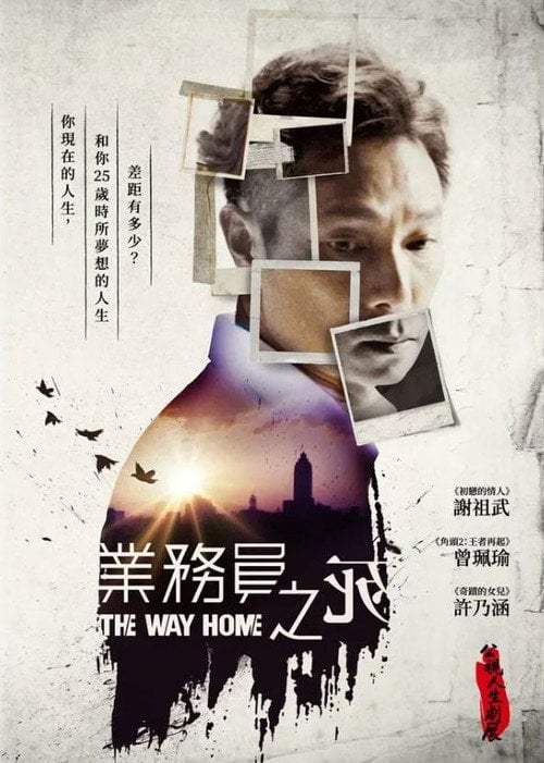 Series poster for 業務員之死 (2018)