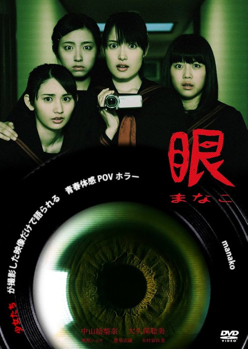 Movie poster for Manako (2014)