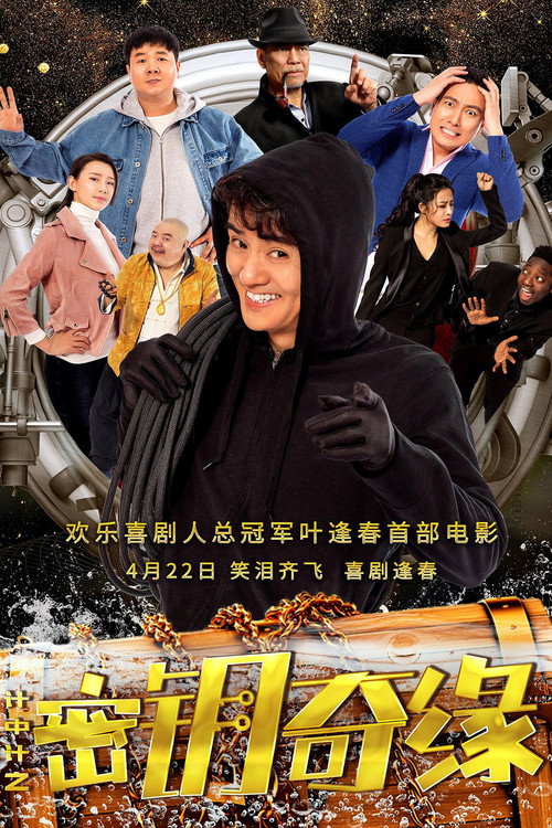 Movie poster for Key To The Luck (2019)
