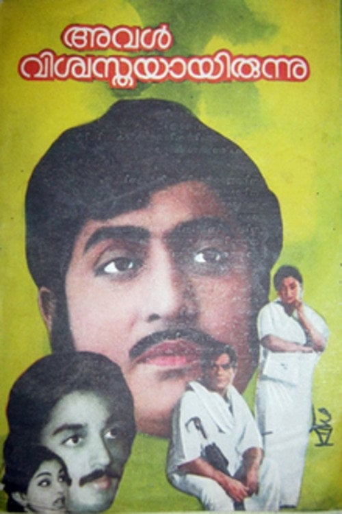 Movie poster for Aval Viswasthayayirunnu (1978)
