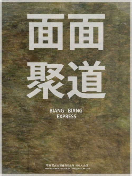 Movie poster for Biang Biang Express (2024)