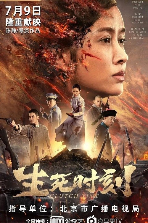 Movie poster for Clutch Time (2020)