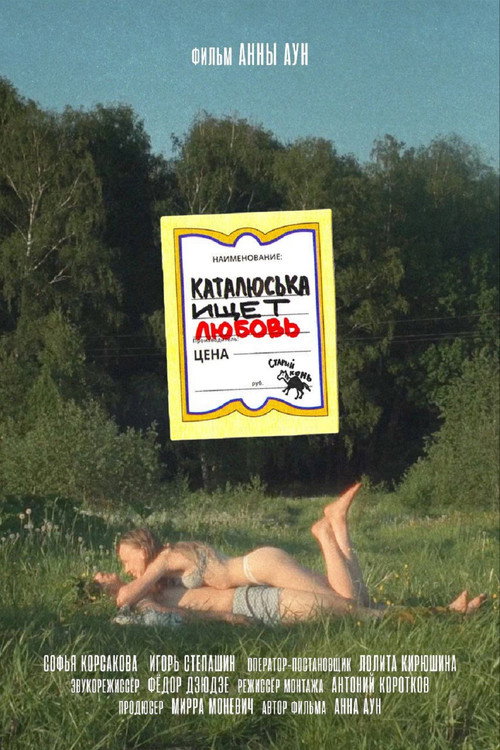 Movie poster for Katalyuska Looking For Love (2025)