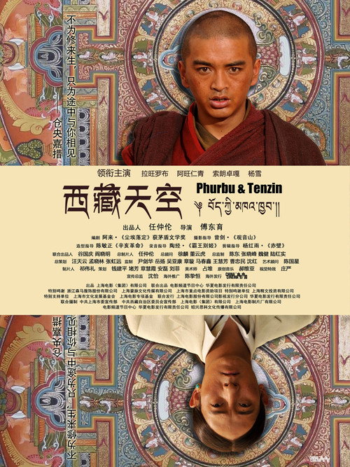 Movie poster for Phurbu & Tenzin (2014)