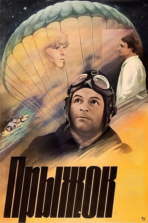 Movie poster for Bounce (1986)