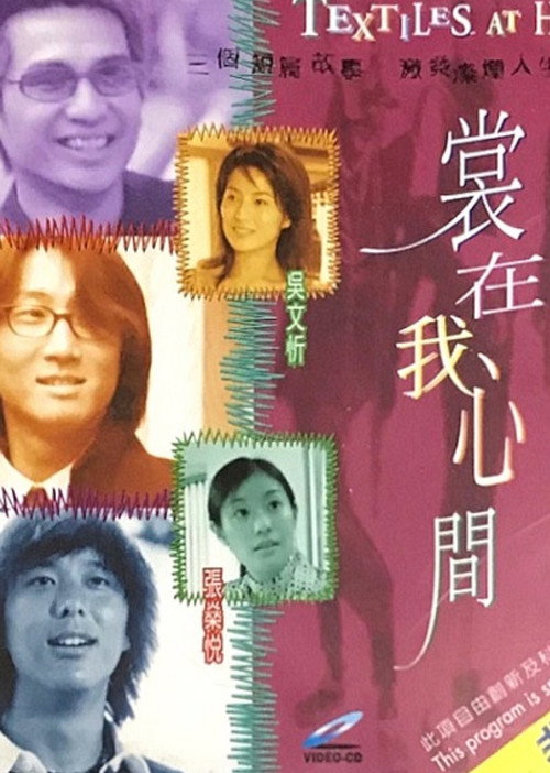 Movie poster for Textiles at Heart (2000)
